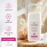 خرید شامپو بدن مخصوص بانوان سینره با عصاره مگنولیا